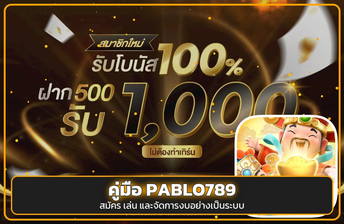 คู่มือ PABLO789 สำหรับผู้เริ่มต้นพร้อมตัวละครเกม PG Soft